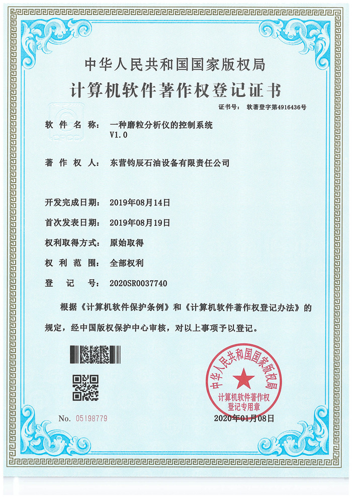 一種磨粒分析儀的控制系統